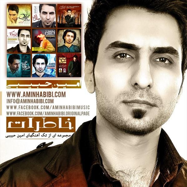 متن آهنگ دارم میرم از امین حبیبی کاور آهنگ دارم میرم از امین حبیبی