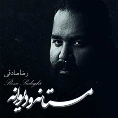 متن آهنگ به تو می اندیشم از رضا صادقی کاور آهنگ به تو می اندیشم از رضا صادقی