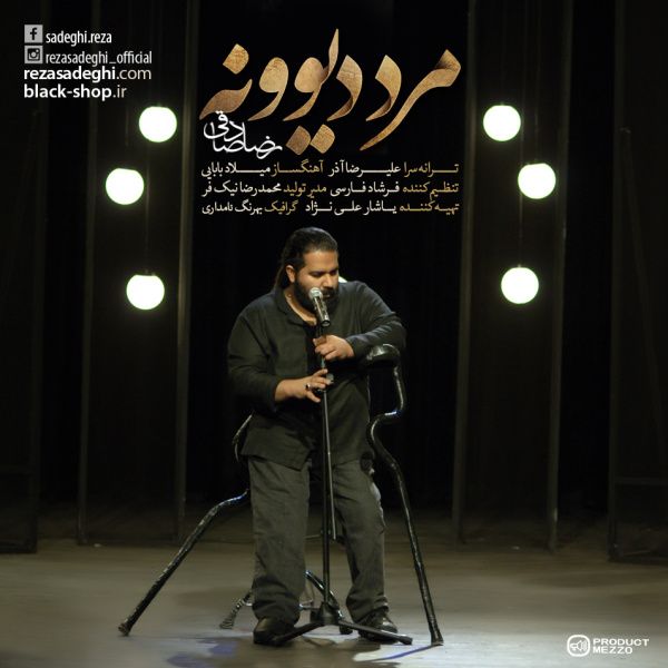 کاور آهنگ مرد دیوونه از رضا صادقی