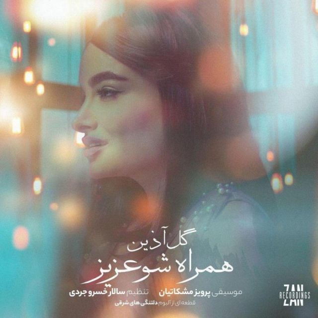متن آهنگ Hamrah Sho Aziz از Golazin