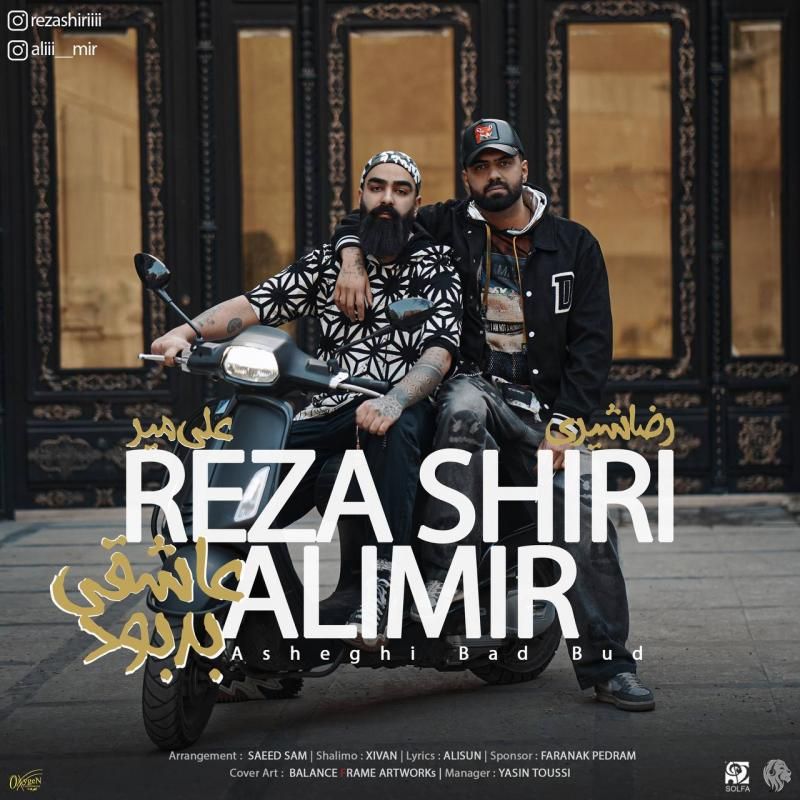 کاور آهنگ عاشقی بد بود از علی میر