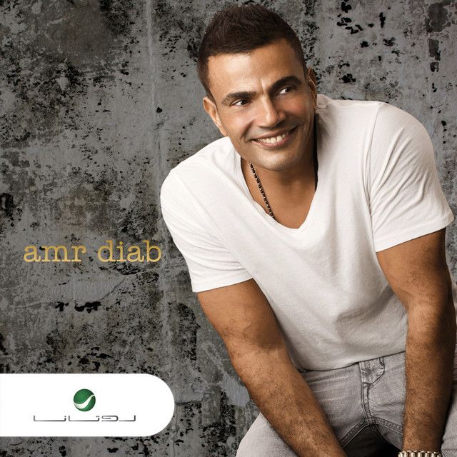 متن آهنگ Allumak Leh از Amr Diab کاور آهنگ Allumak Leh از Amr Diab