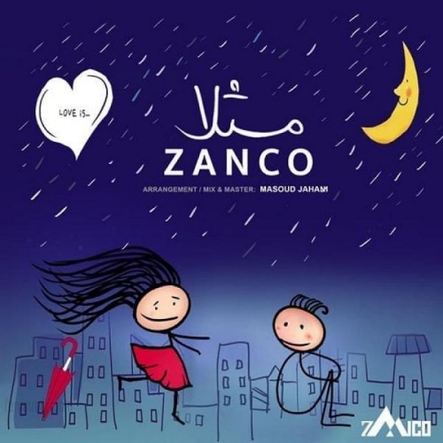 متن آهنگ مثلا از زانکو کاور آهنگ مثلا از زانکو