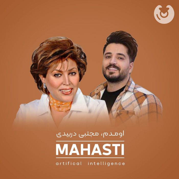 متن آهنگ اومدم از Ai Musical کاور آهنگ اومدم از Ai Musical