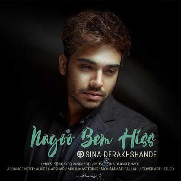 متن آهنگ نگو بم هیس از سینا درخشنده کاور آهنگ نگو بم هیس از سینا درخشنده
