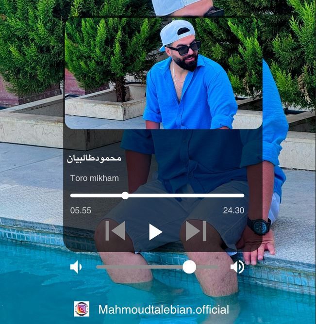 متن آهنگ تورو میخوام از محمود طالبیان کاور آهنگ تورو میخوام از محمود طالبیان