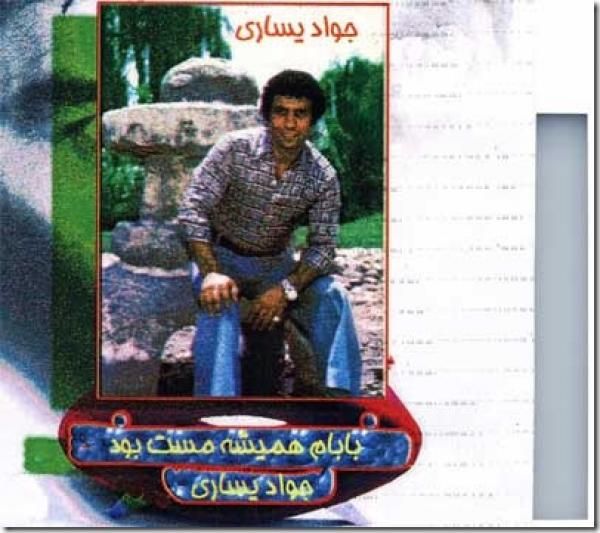 متن آهنگ آمین از جواد یساری کاور آهنگ آمین از جواد یساری