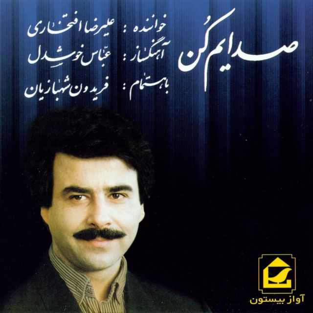 متن آهنگ مناجات از علیرضا افتخاری کاور آهنگ مناجات از علیرضا افتخاری