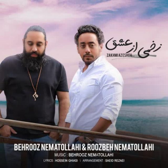 متن آهنگ زخمی از عشق از روزبه نعمت اللهی کاور آهنگ زخمی از عشق از روزبه نعمت اللهی