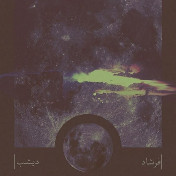 متن آهنگ Pakhsho Pala (Ft Farshad) از بامداد