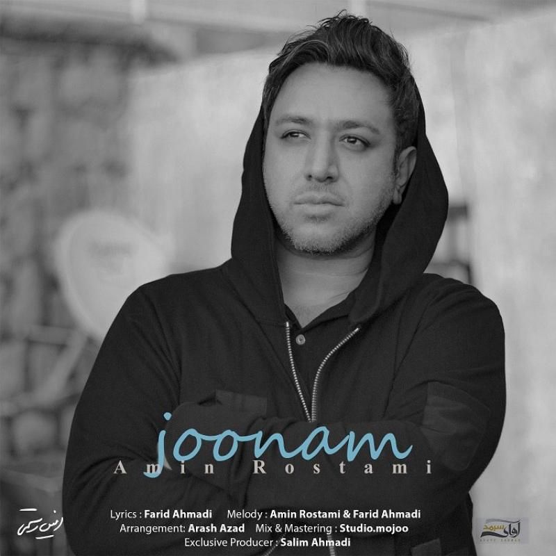 متن آهنگ جونم از امین رستمی کاور آهنگ جونم از امین رستمی