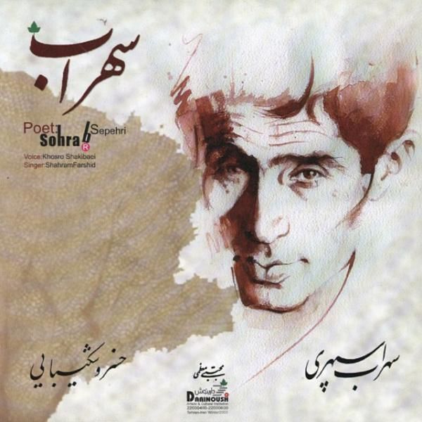متن آهنگ رگ پنهان از خسرو شکیبایی کاور آهنگ رگ پنهان از خسرو شکیبایی