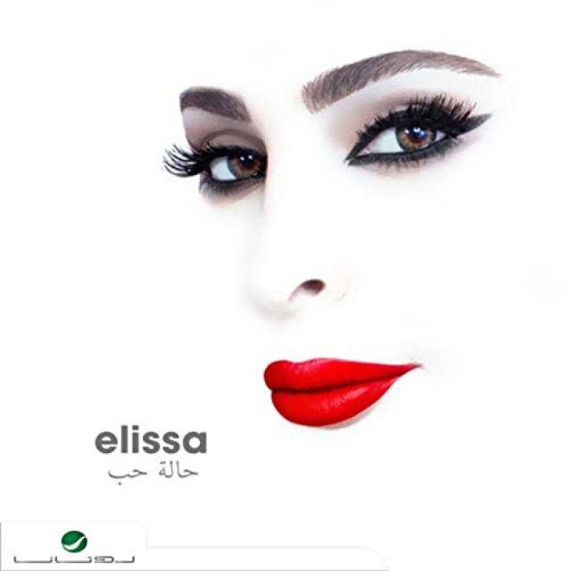 متن آهنگ Omr Gedid از Elissa کاور آهنگ Omr Gedid از Elissa