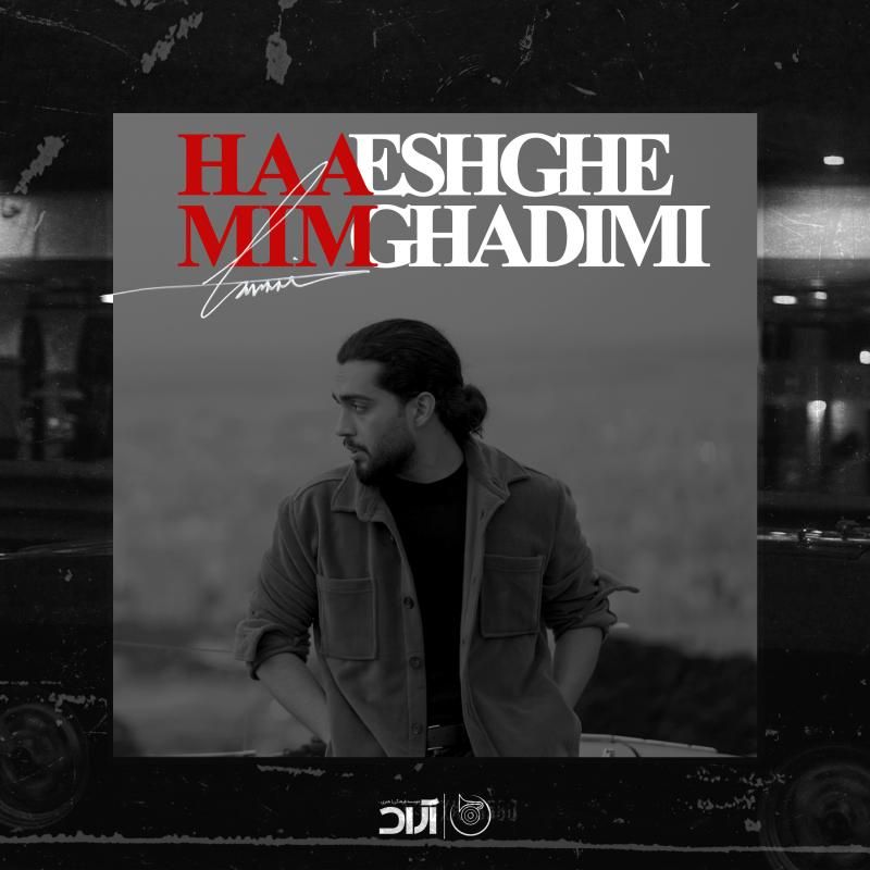 کاور آهنگ عشق قدیمی از حامیم