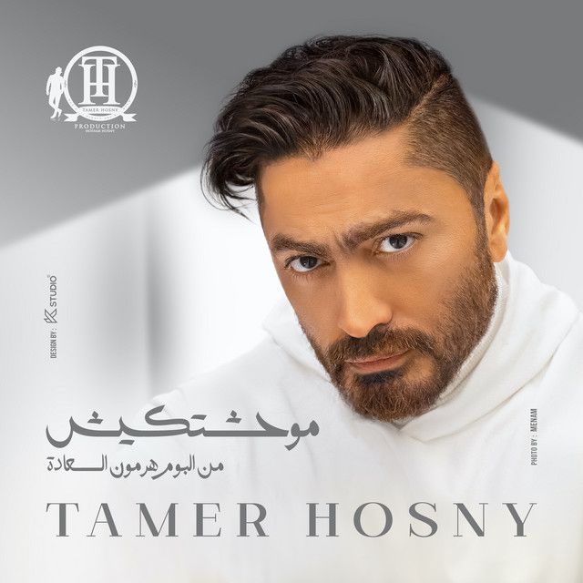 متن آهنگ Mawahashtkesh !!? - From Hormone El Saada Album از…