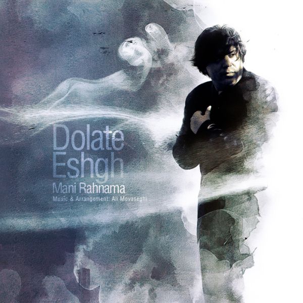 متن آهنگ Dolate Eshgh از مانی رهنما کاور آهنگ Dolate Eshgh از مانی رهنما