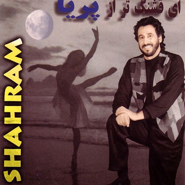 کاور آهنگ گلاب از شهرام شب پره
