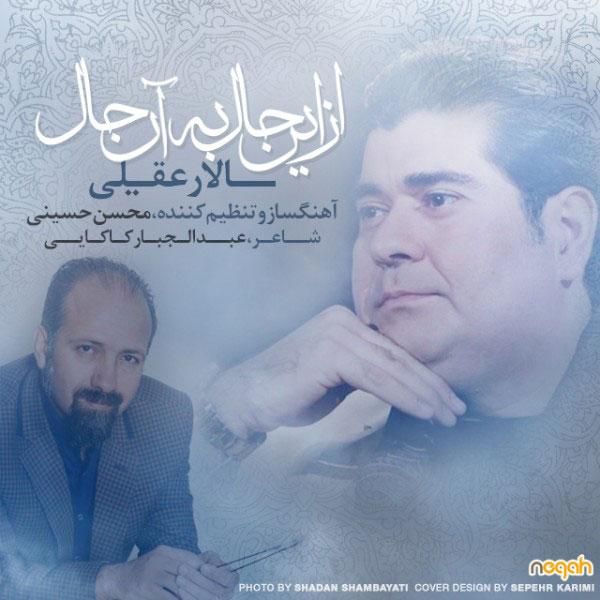 متن آهنگ از این حال به ان حال از سالار عقیلی کاور آهنگ از این حال به ان حال از سالار عقیلی