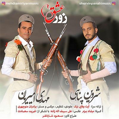 متن آهنگ زور عشق از شروین پناهی کاور آهنگ زور عشق از شروین پناهی