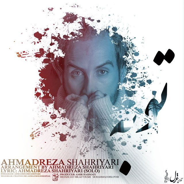 کاور آهنگ توبه از احمد سلو