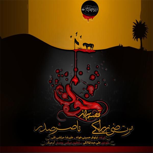 متن آهنگ قصه پر از خون از ناصر صدر کاور آهنگ قصه پر از خون از ناصر صدر