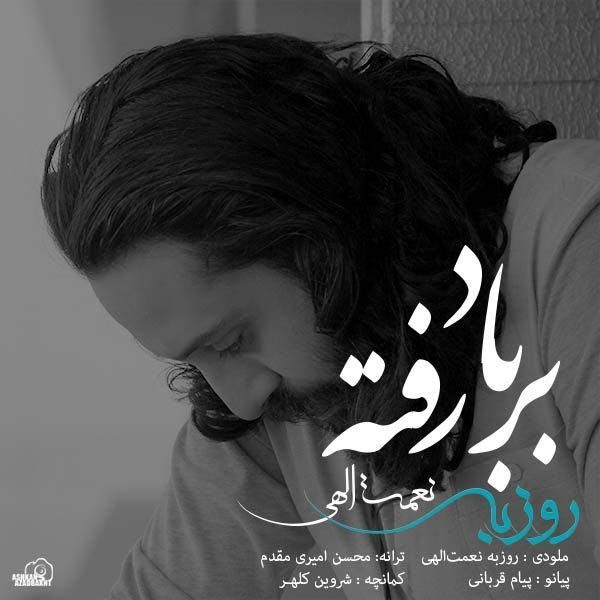 متن آهنگ بر باد رفته از روزبه نعمت اللهی کاور آهنگ بر باد رفته از روزبه نعمت اللهی