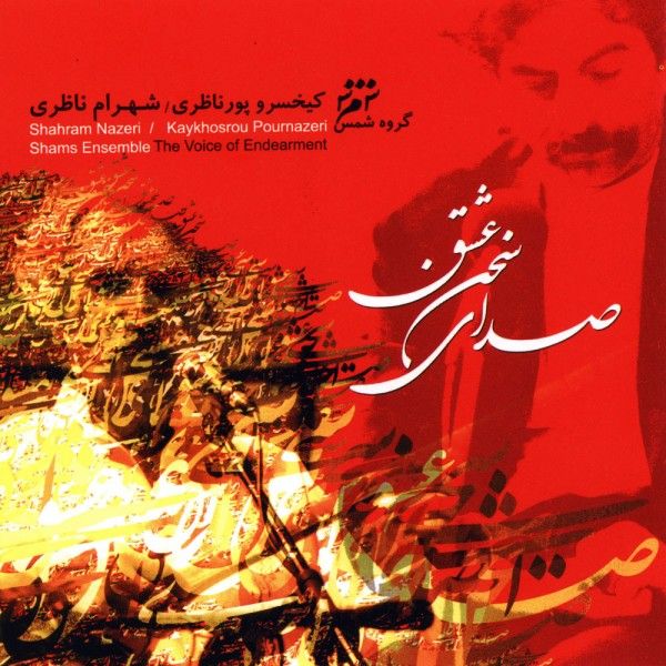 متن آهنگ رو سر بنه به بالینم از شهرام ناظری