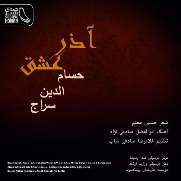 متن آهنگ آذر عشق از حسام الدین سراج