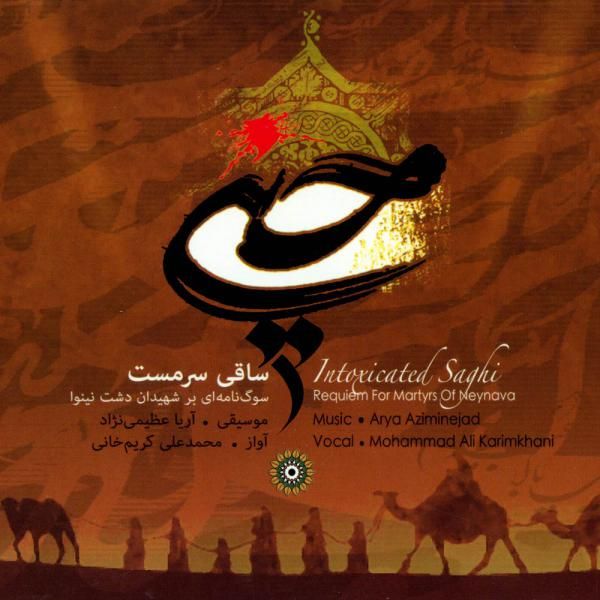 متن آهنگ یک کاروان دل از محمد علی کریمخانی کاور آهنگ یک کاروان دل از محمد علی کریمخانی