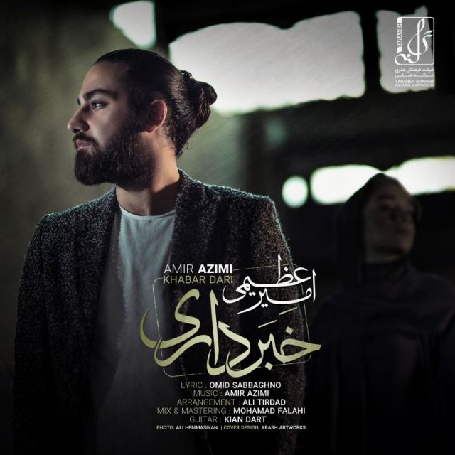 کاور آهنگ خبر داری از امیر عظیمی