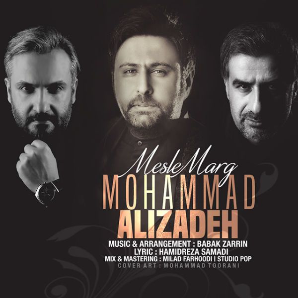 متن آهنگ مثل مرگ از محمد علیزاده کاور آهنگ مثل مرگ از محمد علیزاده