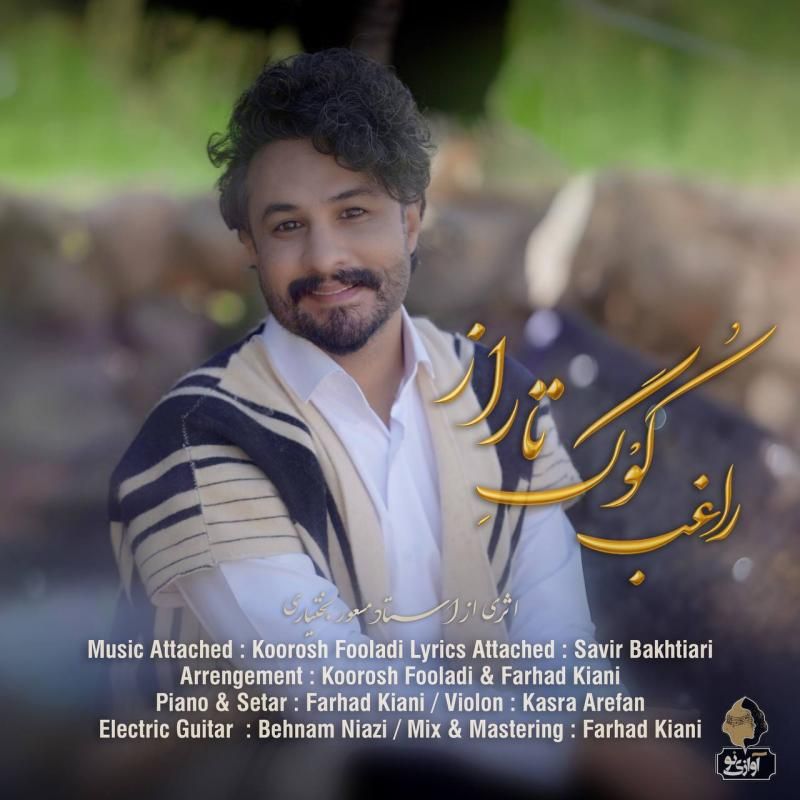 متن آهنگ کوگ تاراز از راغب کاور آهنگ کوگ تاراز از راغب