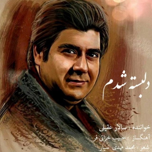 متن آهنگ دلبسته شدم از سالار عقیلی کاور آهنگ دلبسته شدم از سالار عقیلی