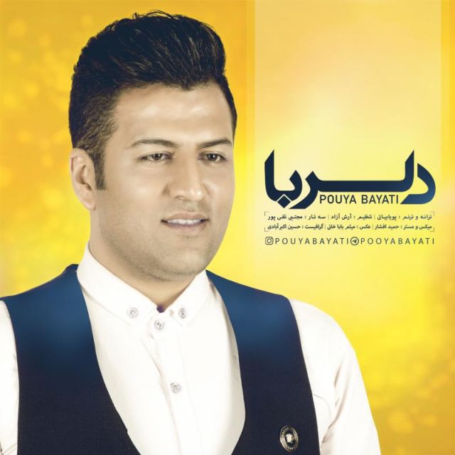 متن آهنگ دلربا از پویا بیاتی کاور آهنگ دلربا از پویا بیاتی
