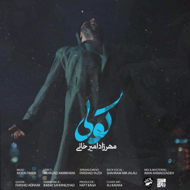 متن آهنگ کولی از مهرزاد امیرخانی کاور آهنگ کولی از مهرزاد امیرخانی