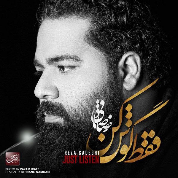 کاور آهنگ میخوامت از رضا صادقی