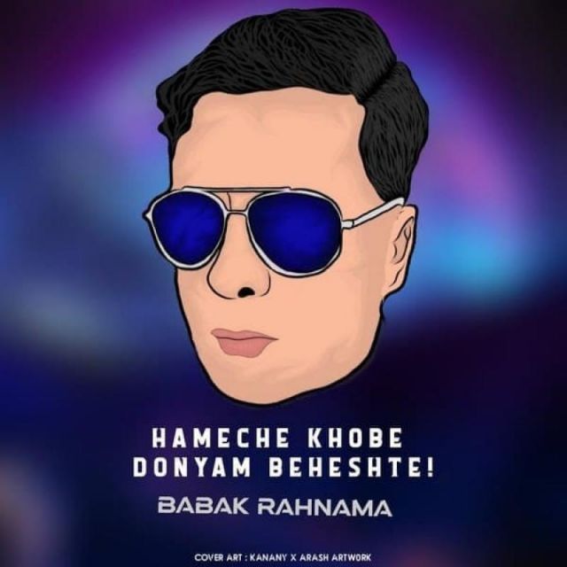 متن آهنگ همه چی خوبه دنیام بهشته از بابک رهنما کاور آهنگ همه چی خوبه دنیام بهشته از بابک رهنما