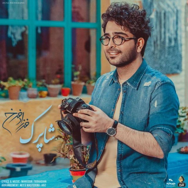 کاور آهنگ شاپرک از فرزاد فرخ