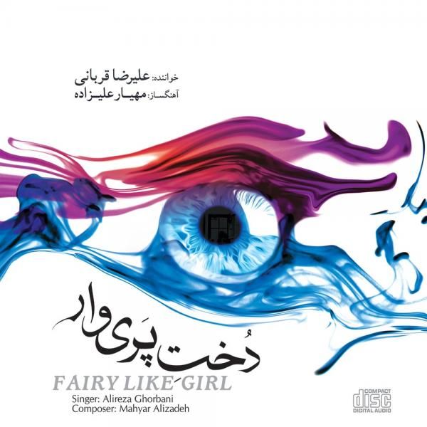 متن آهنگ سودای عاشقی از علیرضا قربانی کاور آهنگ سودای عاشقی از علیرضا قربانی