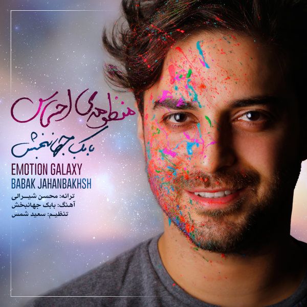 متن آهنگ منظومه ی احساس از بابک جهانبخش کاور آهنگ منظومه ی احساس از بابک جهانبخش