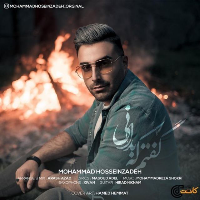 متن آهنگ گفتم که بدانی از محمد حسین زاده کاور آهنگ گفتم که بدانی از محمد حسین زاده