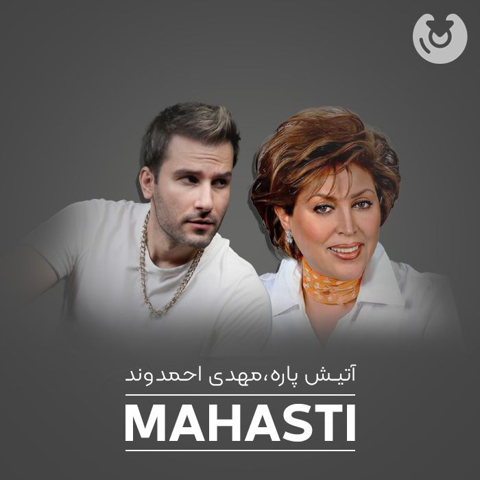 متن آهنگ آتیش پاره از هوش مصنوعی کاور آهنگ آتیش پاره از هوش مصنوعی