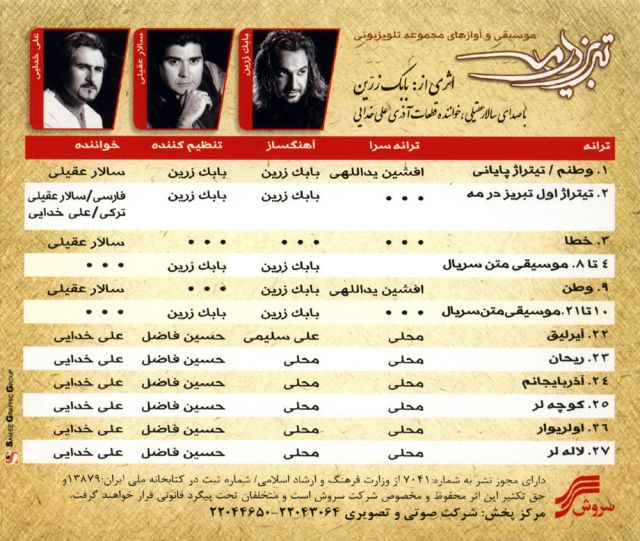 کاور آهنگ وطنم از سالار عقیلی