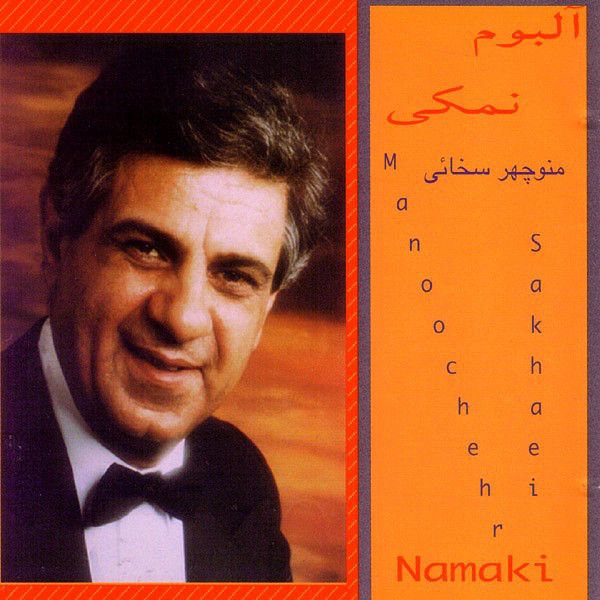 متن آهنگ جوونی از منوچهر سخائی کاور آهنگ جوونی از منوچهر سخائی