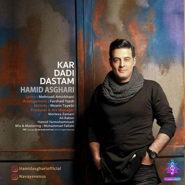کاور آهنگ کار دادی دستم از حمید اصغری