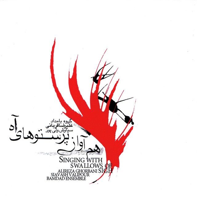 متن آهنگ چه میکنی از علیرضا قربانی کاور آهنگ چه میکنی از علیرضا قربانی