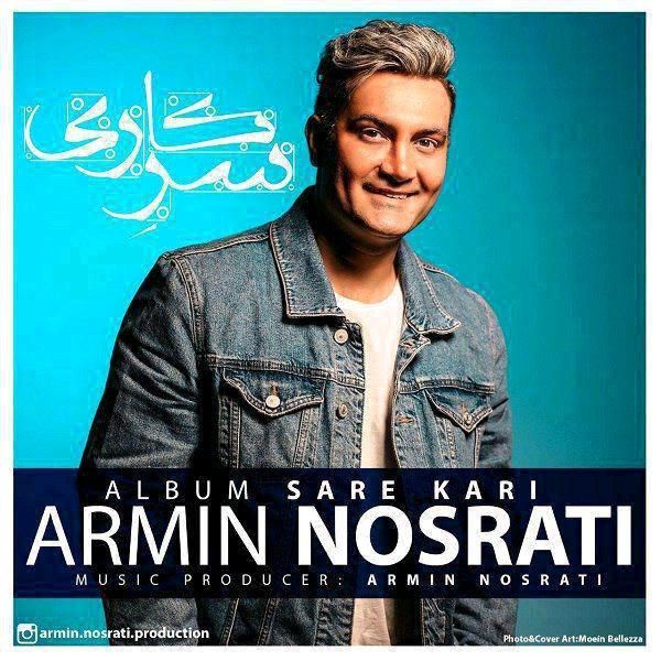 متن آهنگ آقای داماد از آرمین نصرتی کاور آهنگ آقای داماد از آرمین نصرتی
