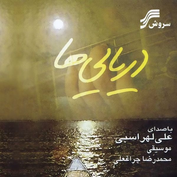 کاور آهنگ حس غریب از علی لهراسبی