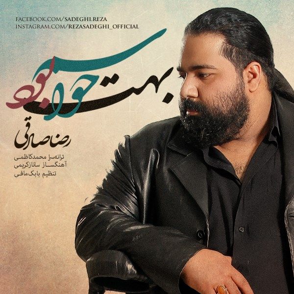 متن آهنگ حواسم بهت بود از رضا صادقی کاور آهنگ حواسم بهت بود از رضا صادقی