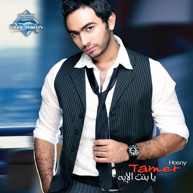 متن آهنگ Ana Wala 'Aaref از Tamer Hosny